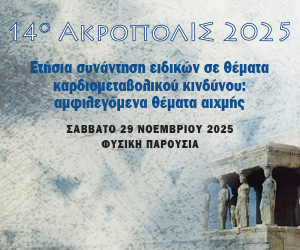 14ο ΑΚΡΟΠΟΛΙΣ 2025