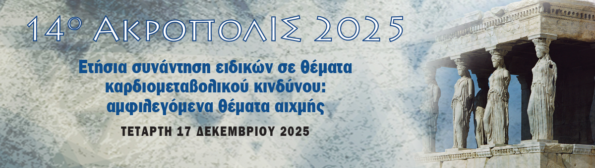 14ο ΑΚΡΟΠΟΛΙΣ 2025